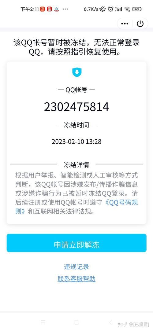 为什么我的QQ账号会被无故冻结？解决方法在此