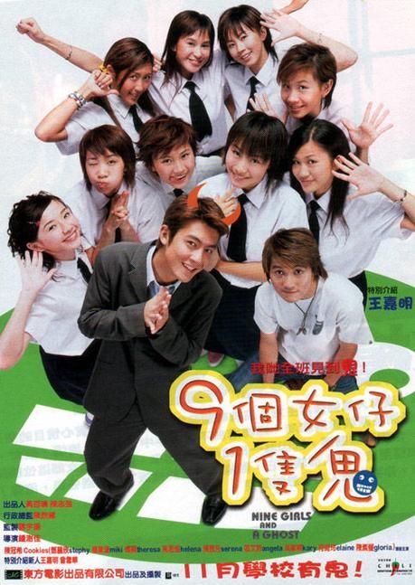 九个女仔一只鬼：Cookies组合与陈冠希的精彩演出
