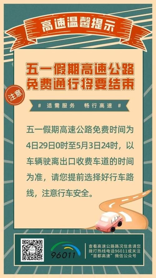 五一假期高速公路免费通行吗？详细时间及适用车辆介绍