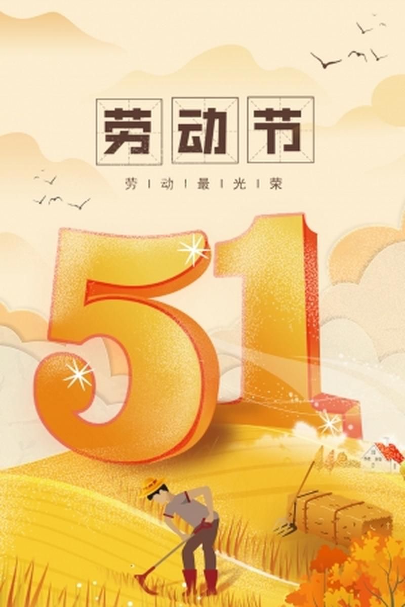 五一劳动节：从七天假到五天假，你的假期缩水了吗？