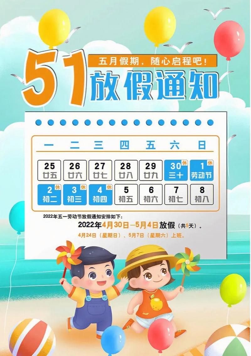 五一劳动节：从七天假到五天假，你的假期缩水了吗？