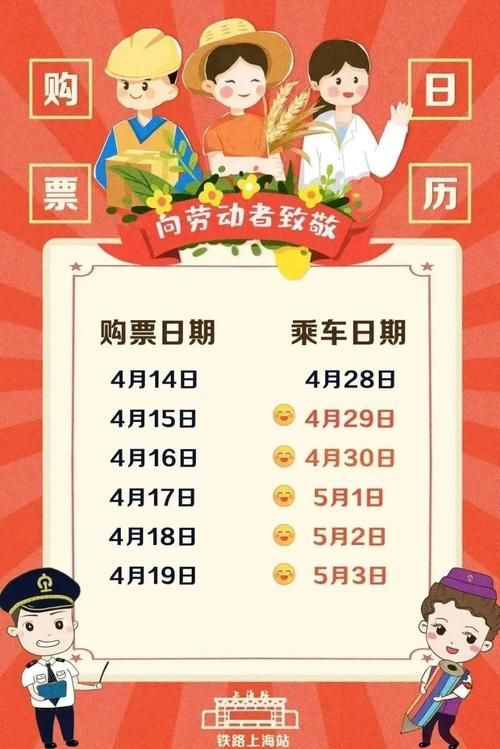 五一火车票开售啦！赶紧抢票，别错过假期出行