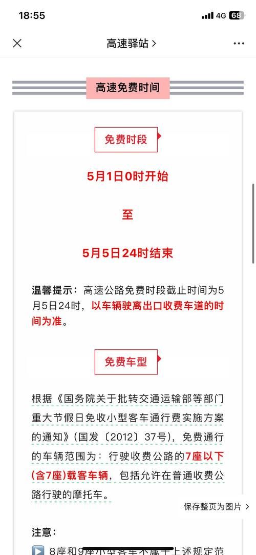 五一高速免费时间是多久？赶紧看看吧！