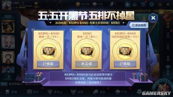 五五开黑节排位赛掉星规则：避免掉星的实用技巧