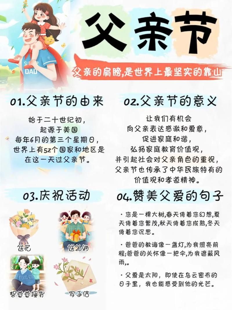今年父亲节是几号？2024年父亲节日期公布