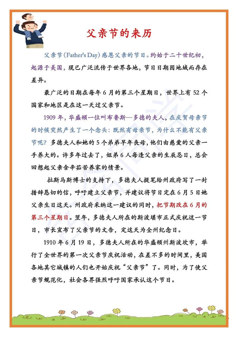 今年父亲节是几号？2024年父亲节日期公布