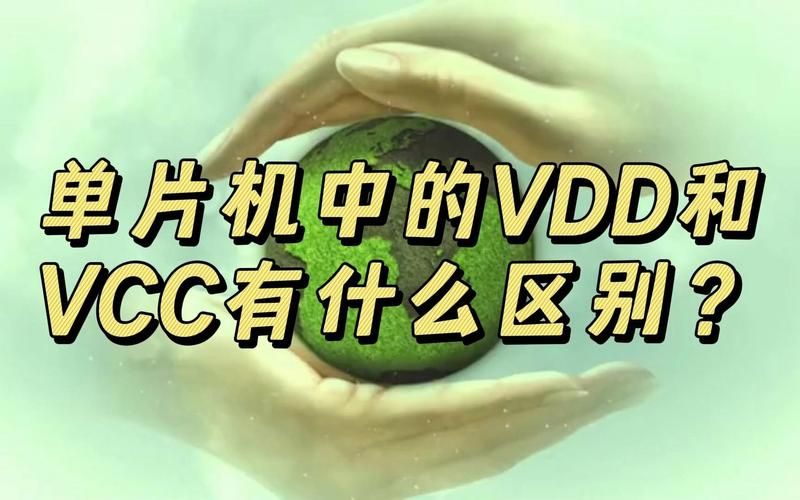 从VDD-083看MOSFET和三极管电路电源符号的差异