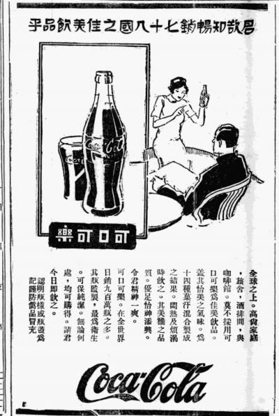 从“蝌蝌啃蜡”到可口可乐：一段品牌译名史