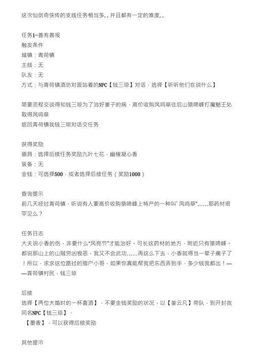 仙剑5全支线任务攻略:新手必看图文教程 仙剑5全支线任务攻略:新手必看图文教程
