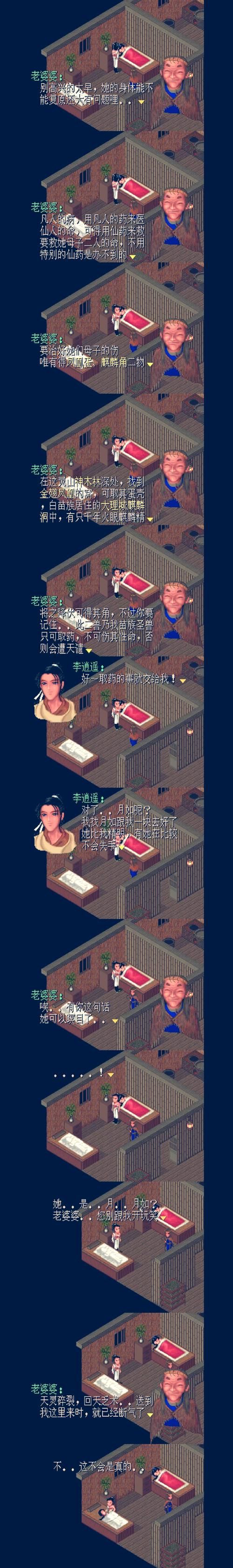 仙剑奇侠传98攻略：快速升级和技能获取全解