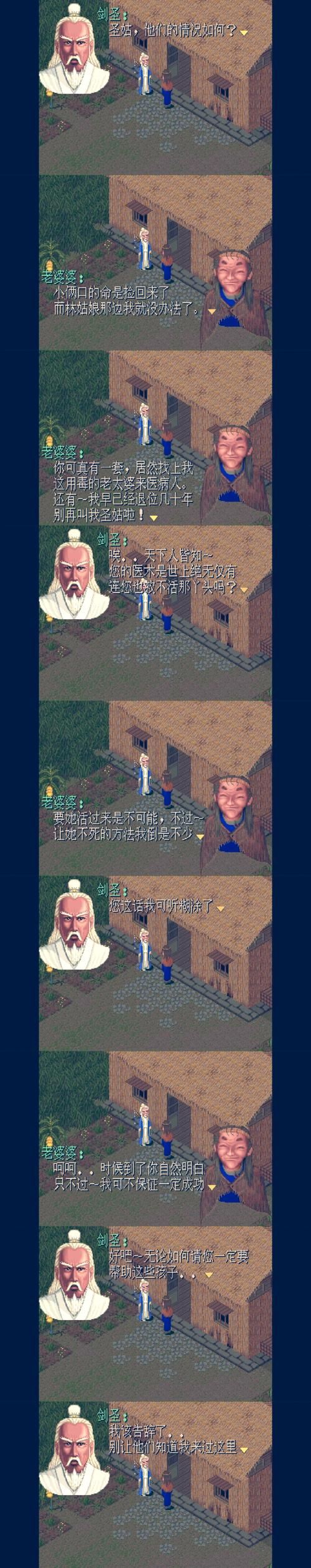 仙剑奇侠传98攻略：快速升级和技能获取全解