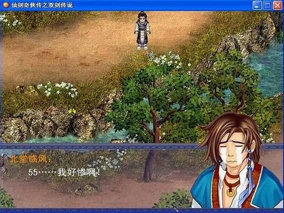 仙剑奇侠传之双剑传说：重温经典仙侠情缘