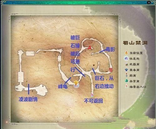 仙剑奇侠传蜀山禁洞详解：迷宫地图解密攻略