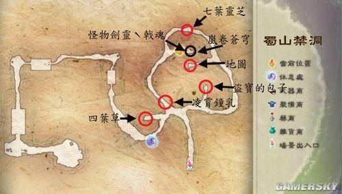 仙剑奇侠传蜀山禁洞详解：迷宫地图解密攻略