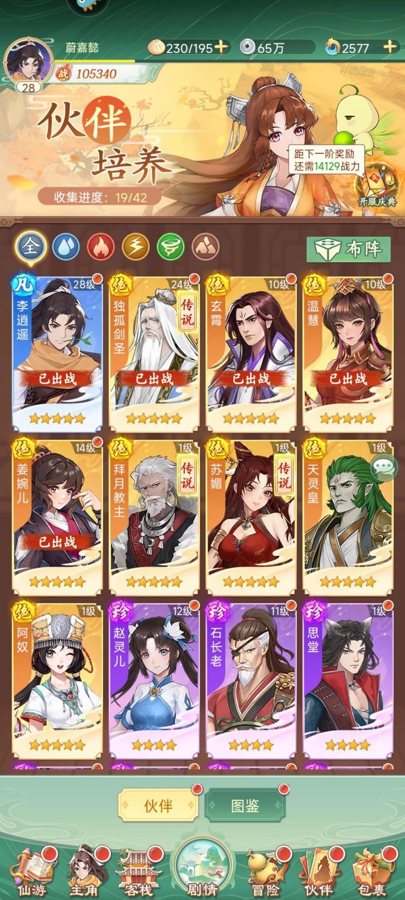 仙剑群侠传手游评测：画面音效及玩法体验