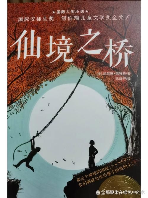 仙境之桥豆瓣推荐：治愈系奇幻电影，值得一看再看