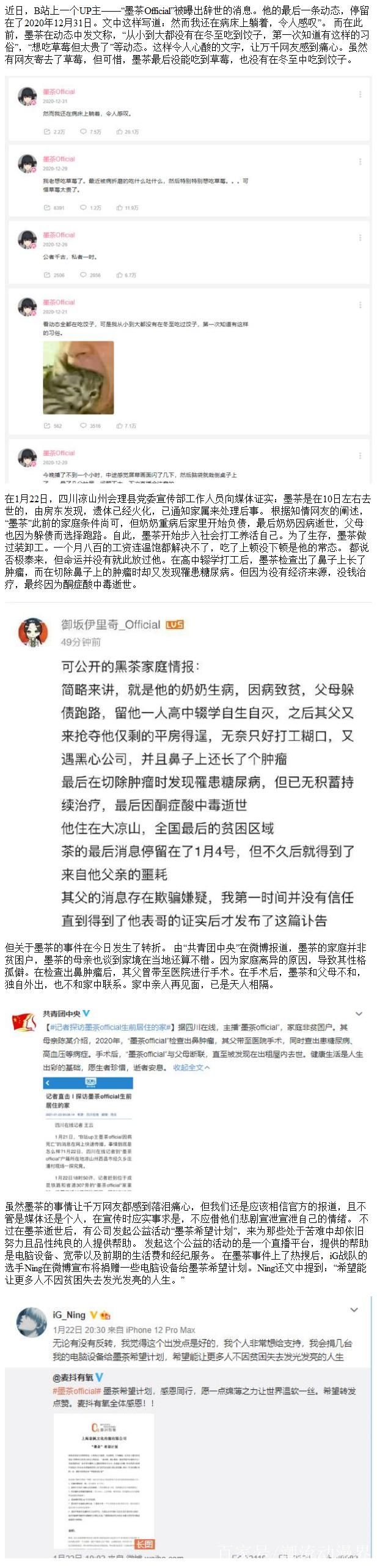 令人心碎的墨茶事件：探讨网络环境与社会责任