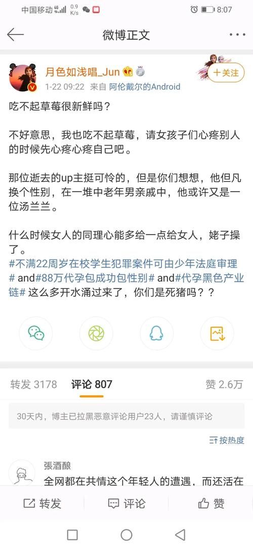 令人心碎的墨茶事件：探讨网络环境与社会责任