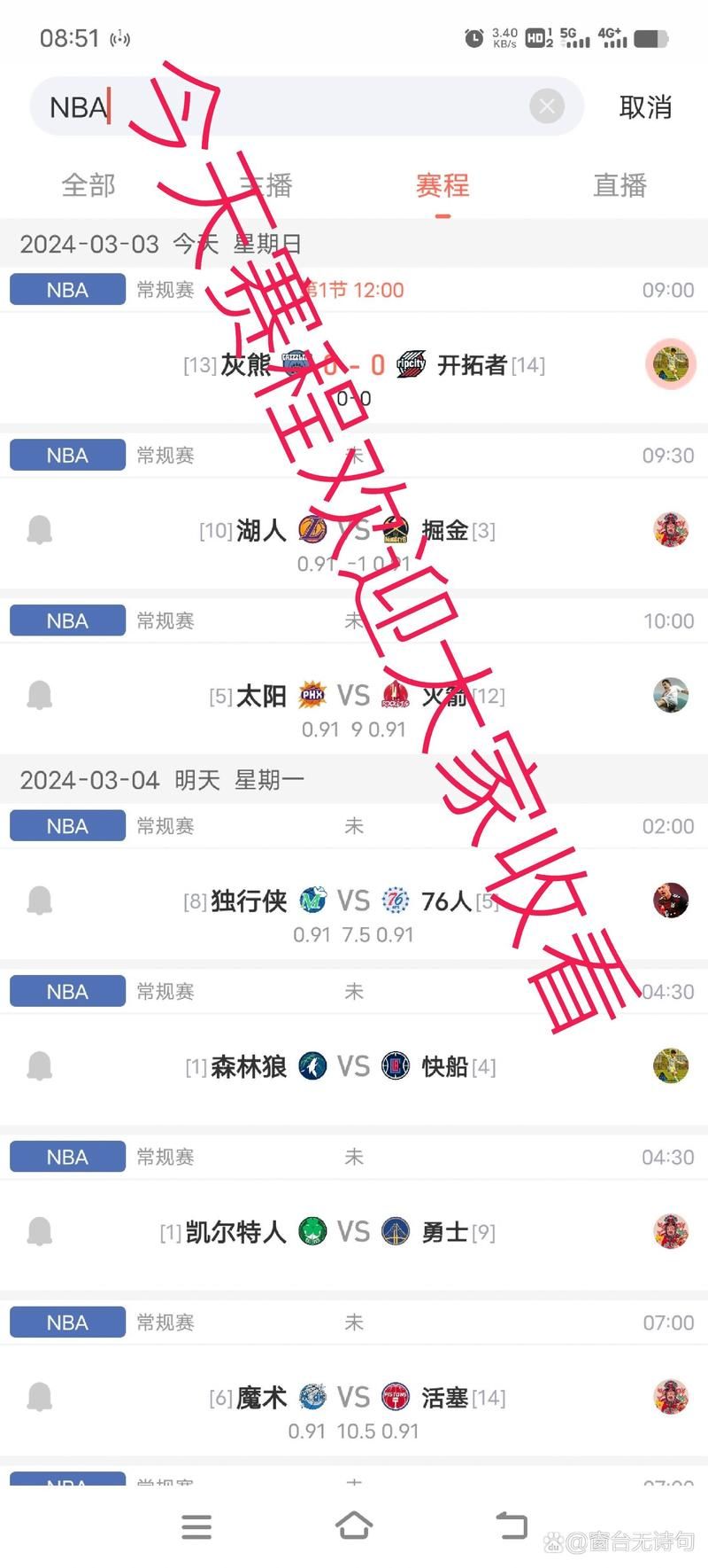 低调看NBA直播，最新赛程比分一手掌握