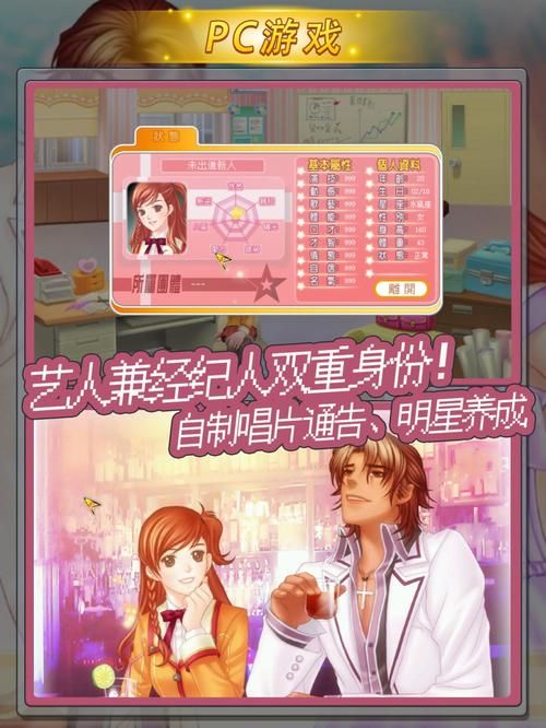 体验甜蜜乐章：明星志愿3续作全新玩法介绍