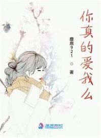 你是真的爱我吗？爱情中的灵魂拷问