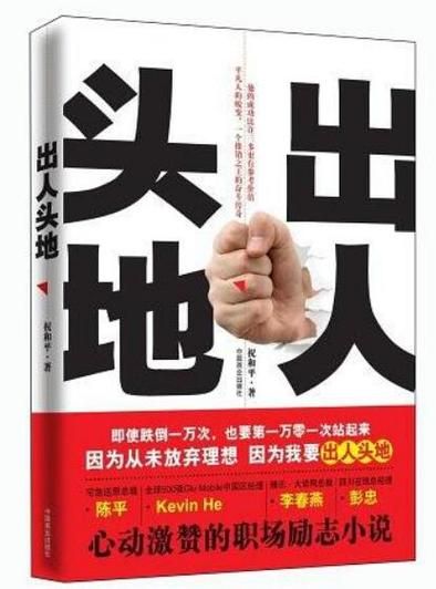 你知道“出人头地”最初指的是谁吗？答案可能出乎意料！