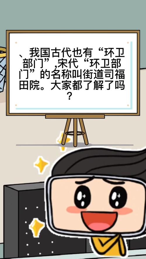 你知道宋代环卫部门叫什么吗？快来了解街道司！