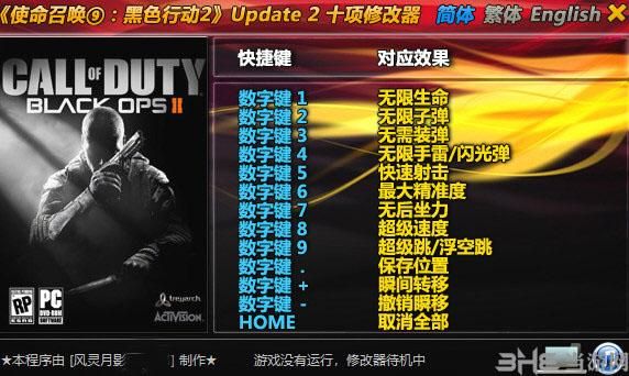 使命召唤9修改器下载安装教程：简单易上手