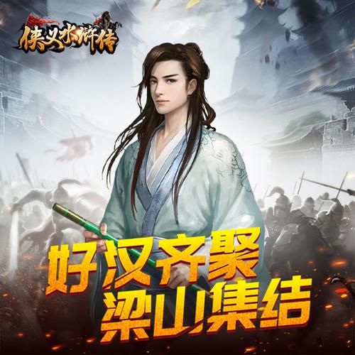 侠义水浒传官网新闻：最新版本更新，精彩不容错过！