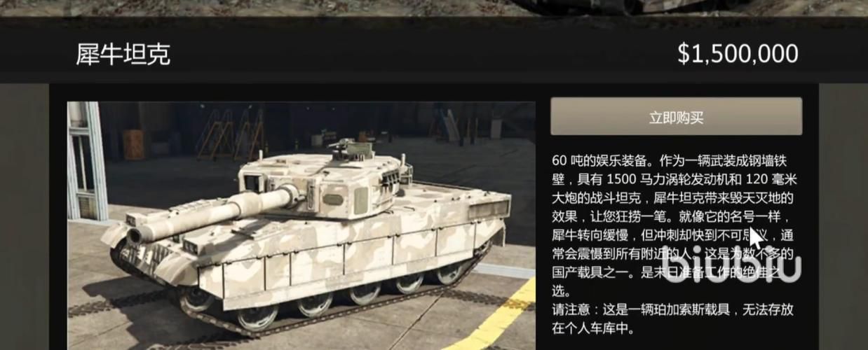 侠盗飞车买坦克攻略：流程详解及购买渠道