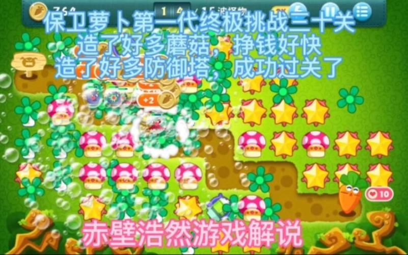 保卫萝卜终极挑战30关攻略：快速通关的实用方法