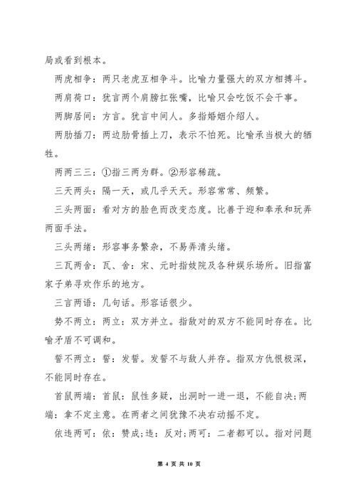 俩开头的成语有哪些？详解带你认识这些成语