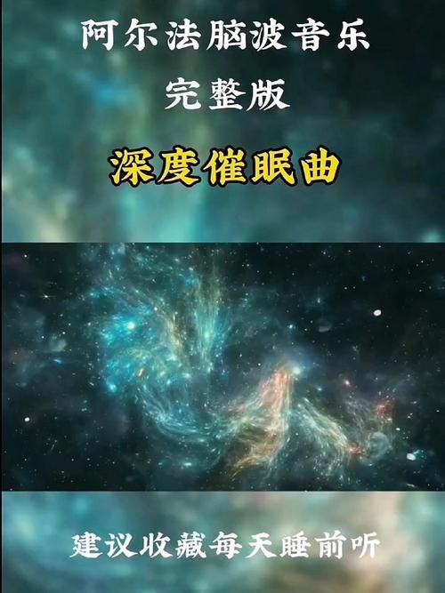 催眠曲大全：精选多种类型催眠音乐