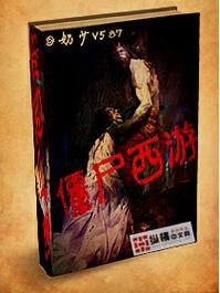 僵尸西游记官网：好玩的游戏等你来体验