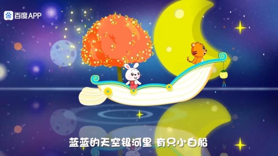 儿歌小白船：蓝蓝的天空银河里，有只小白船带你遨游星河