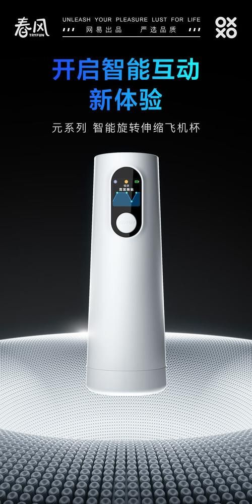 元力fun：智能飞机杯，玩转你的私密空间