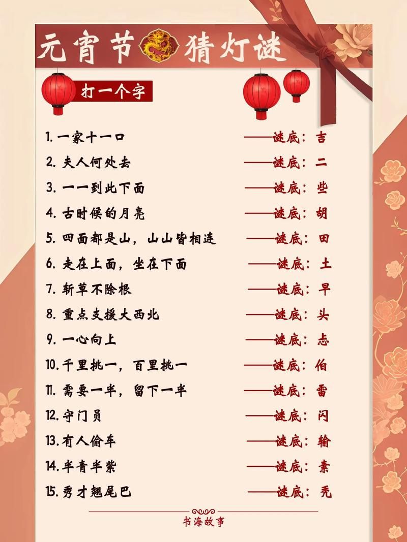 元宵节100条灯谜：经典灯谜大放送，欢度元宵节！