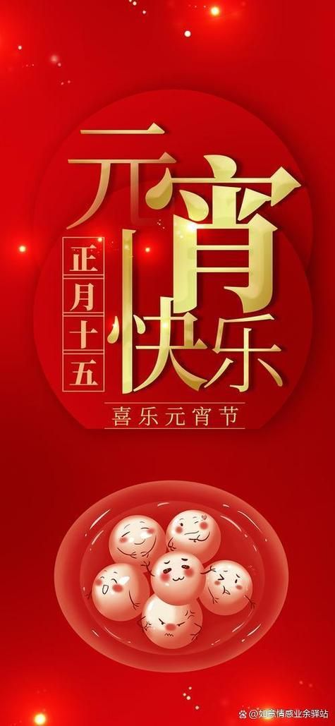 元宵节快乐图片大全大图：最全最美节日图片合集