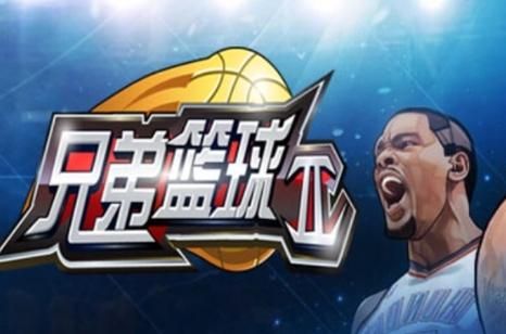 兄弟篮球2：兄弟情深，篮球竞技，热血青春！