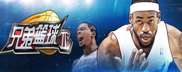 兄弟篮球2：兄弟情深，篮球竞技，热血青春！