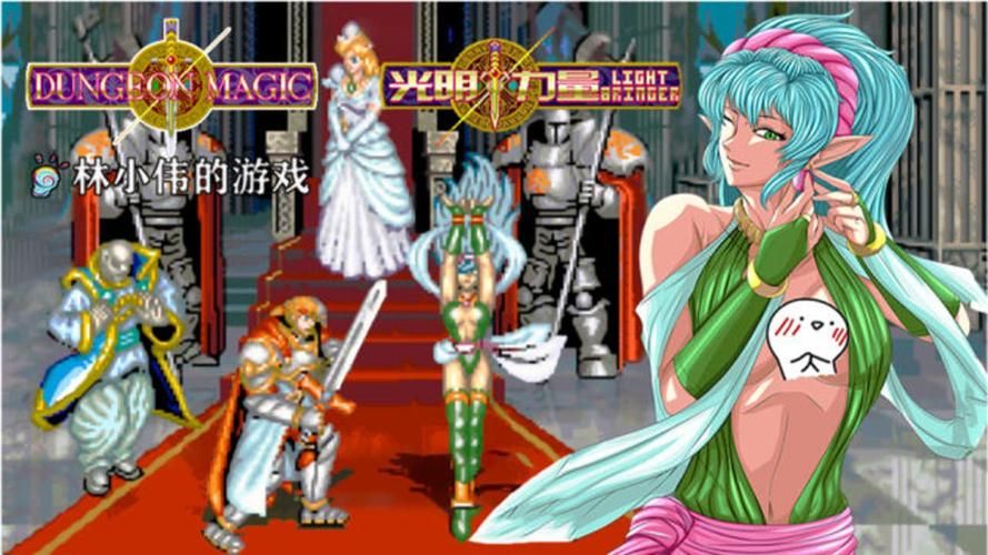 光明力量：重温那些年热血的战斗