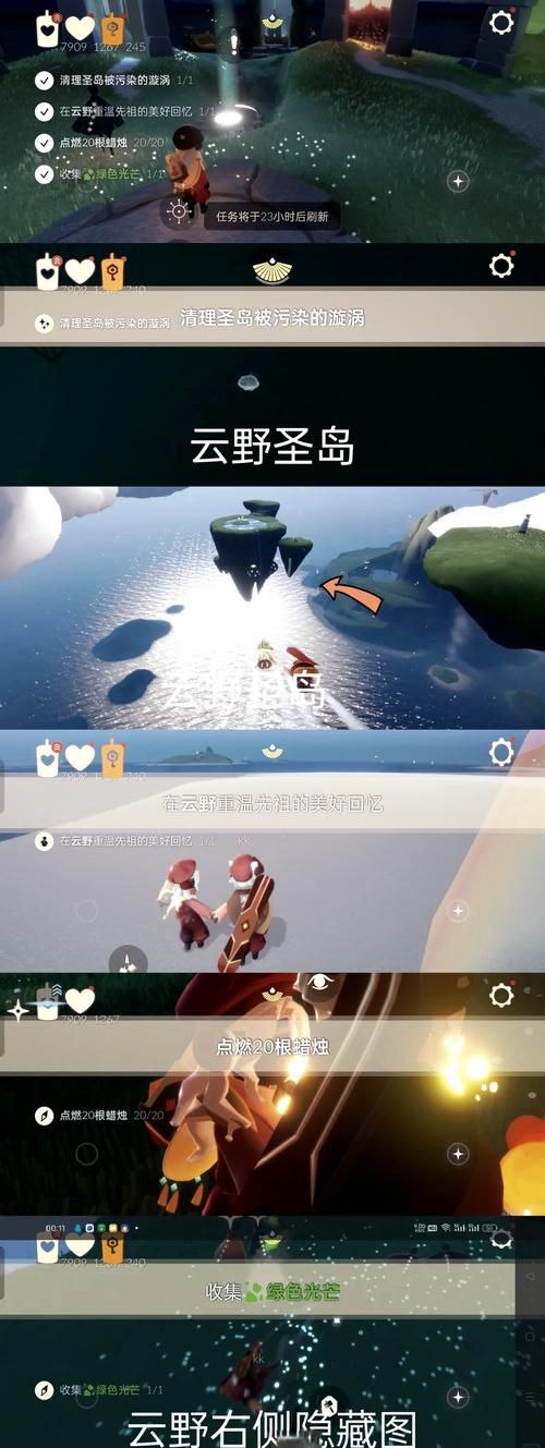 光遇5.20任务怎么做？超详细每日任务攻略来啦！