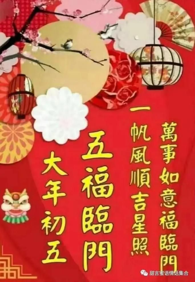 免费下载初五祝福图片大全：精美图片，分享祝福，喜迎财神到！
