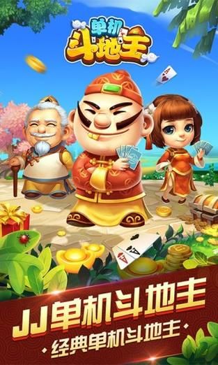 免费下载单机斗地主：无需联网也能尽情斗地主