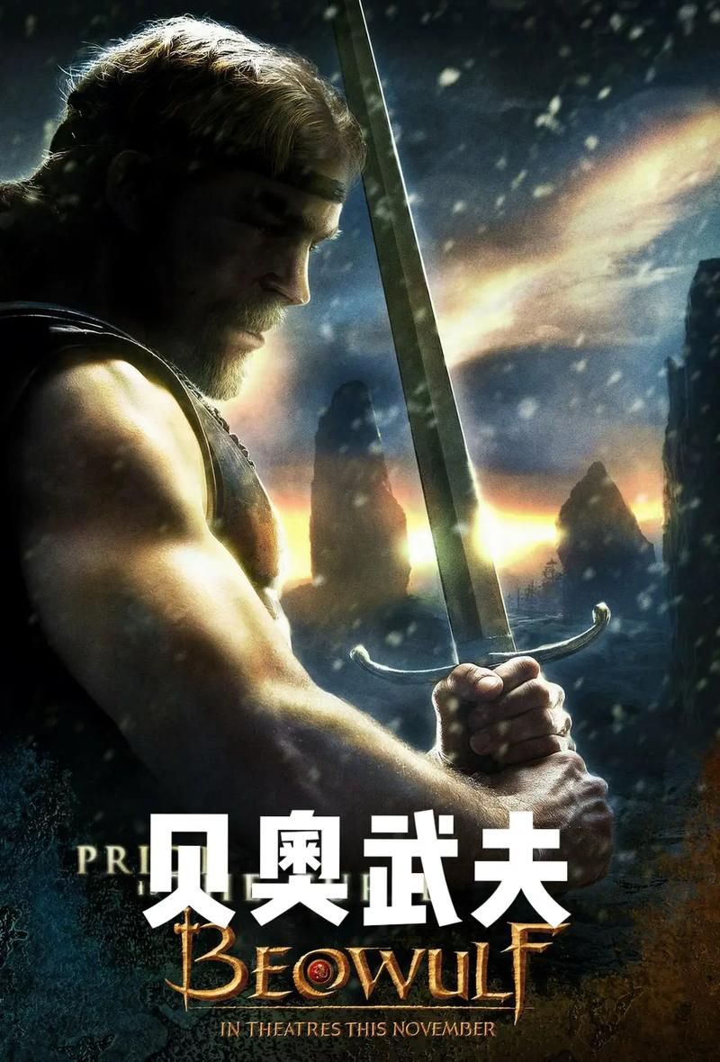 免费下载贝奥武夫：迅雷链接分享