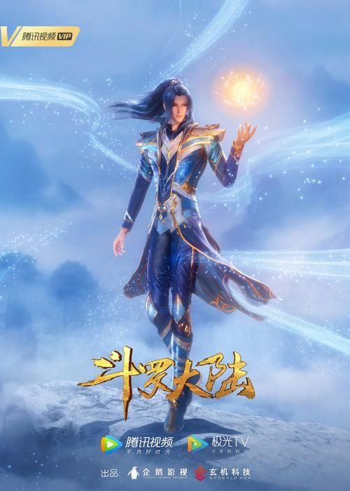 免费观看斗罗大陆209集完整高清视频在线