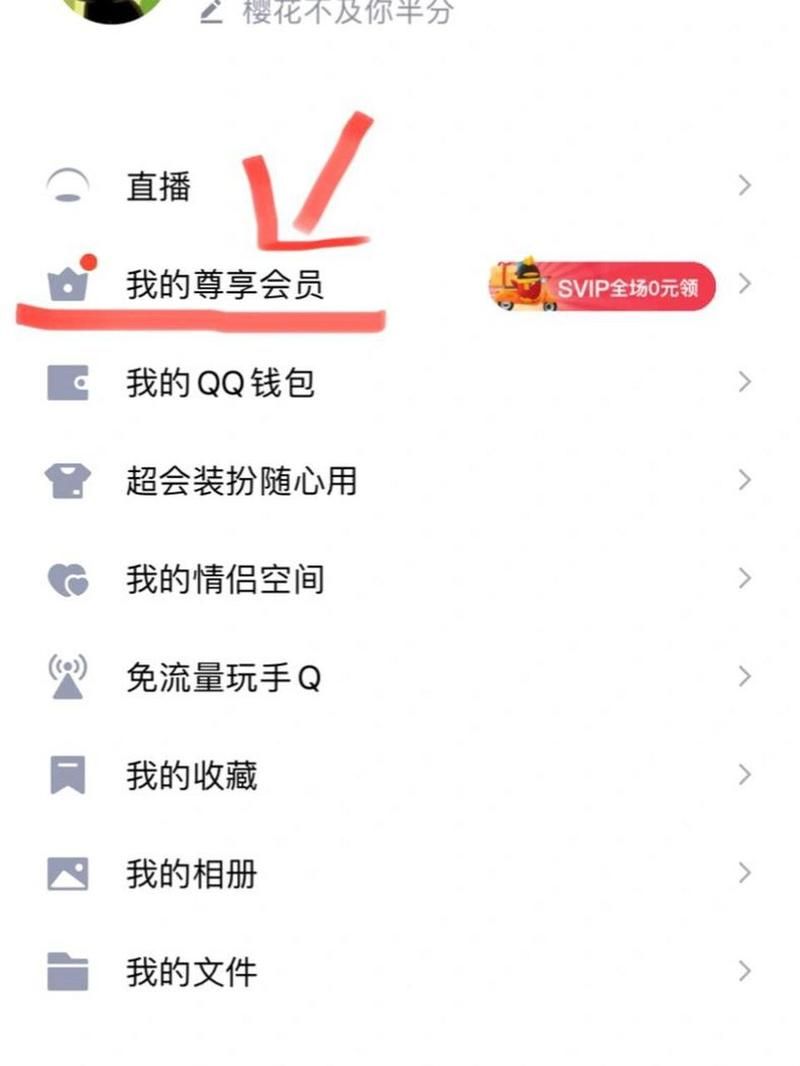 免费领取QQ会员？简单方法快速拥有会员特权！