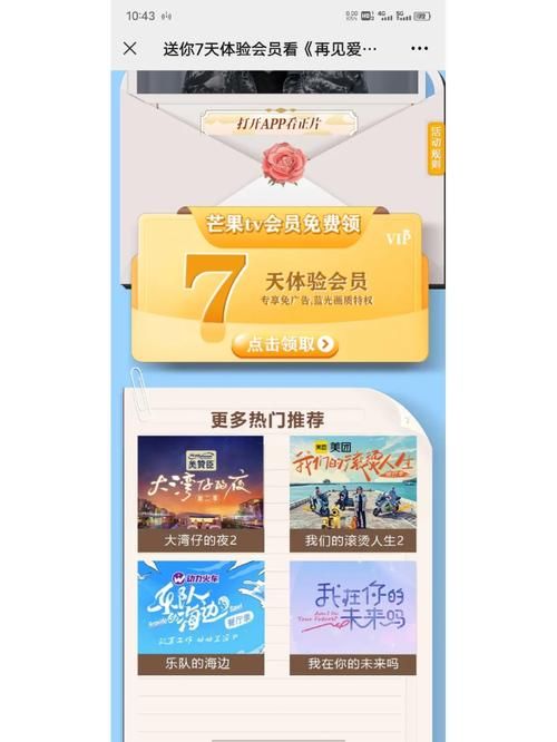 免费领取芒果TV会员？这些技巧你必须知道！