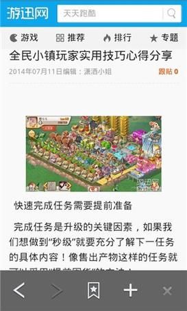 全民小镇攻略：新手必看！快速上手技巧详解