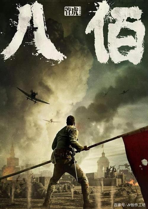 八百电影海报设计背后的故事：细节与创意的完美融合